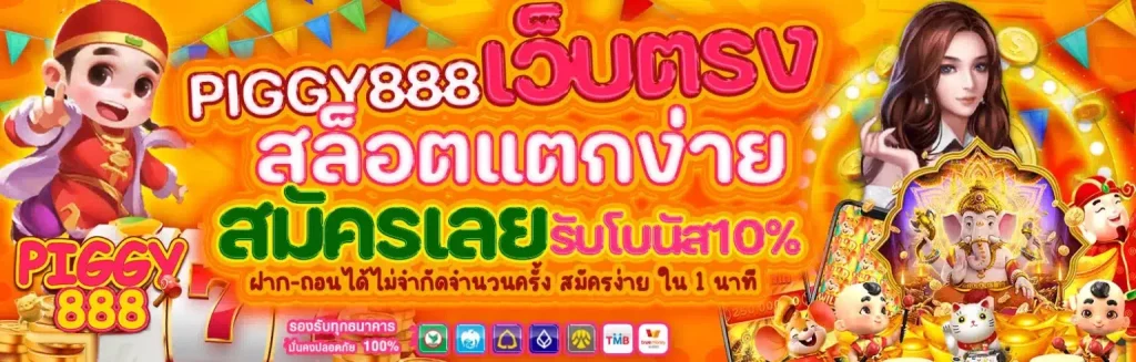 piggy888